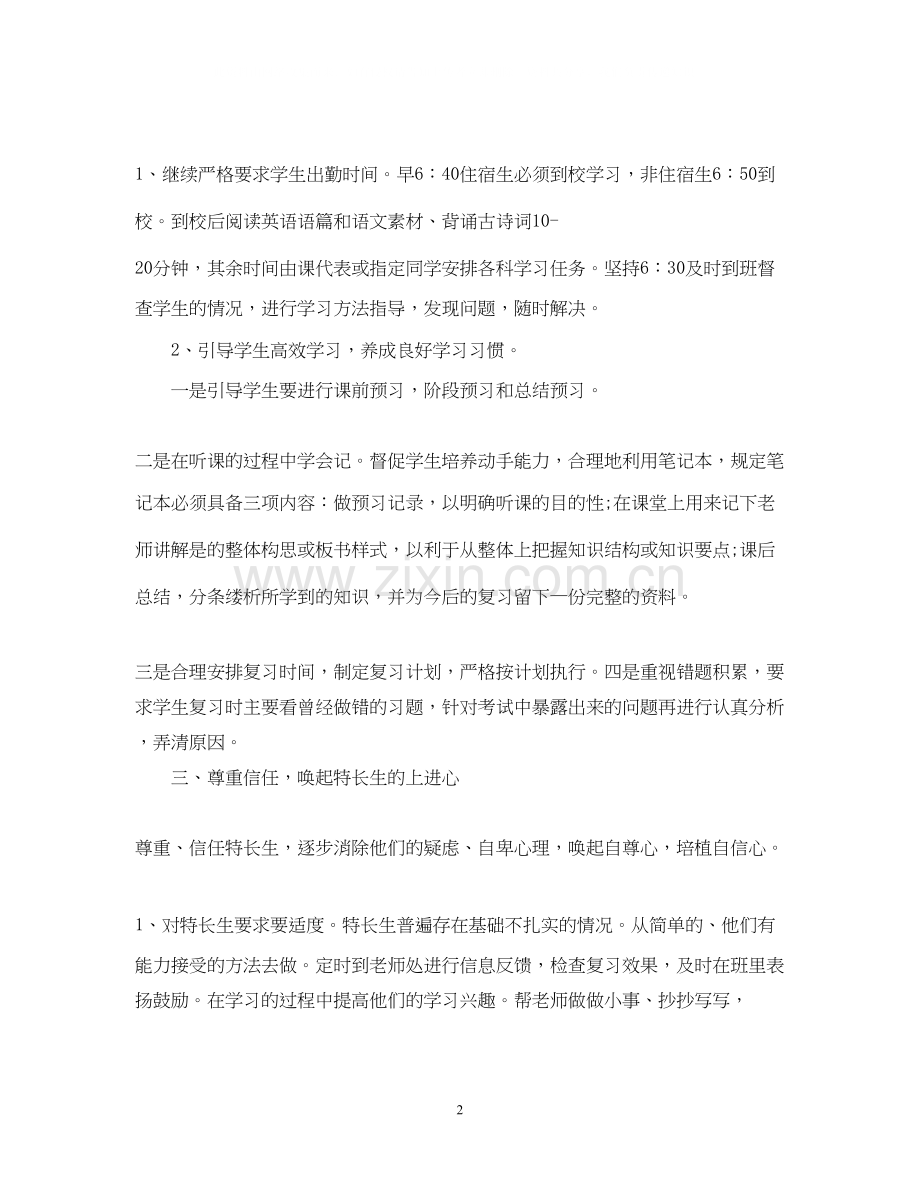 新学期高三班主任工作计划范文.docx_第2页