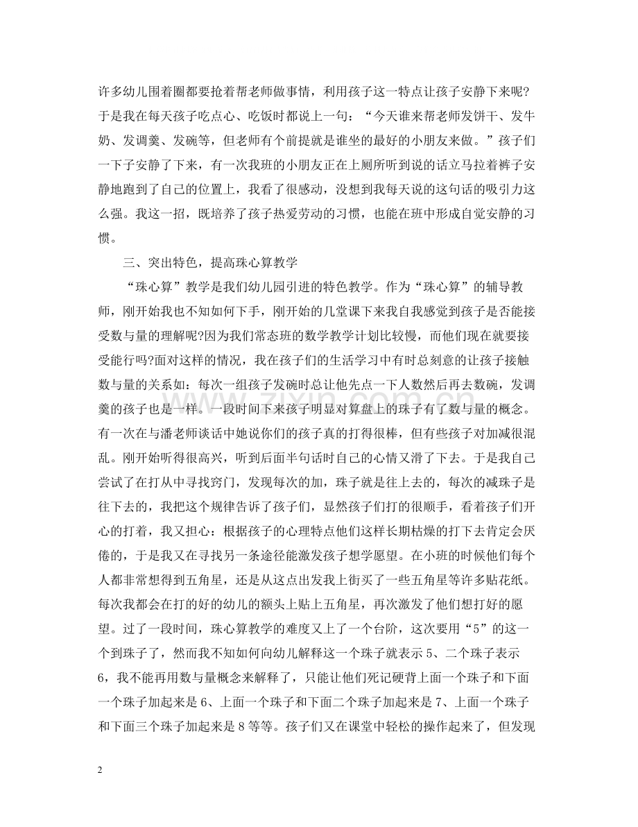 教师个人总结评价.docx_第2页