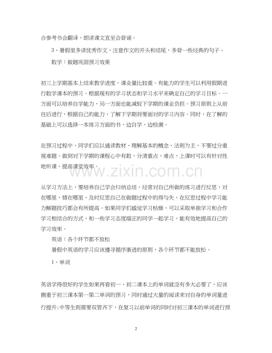 新学期初二学生学习计划.docx_第2页