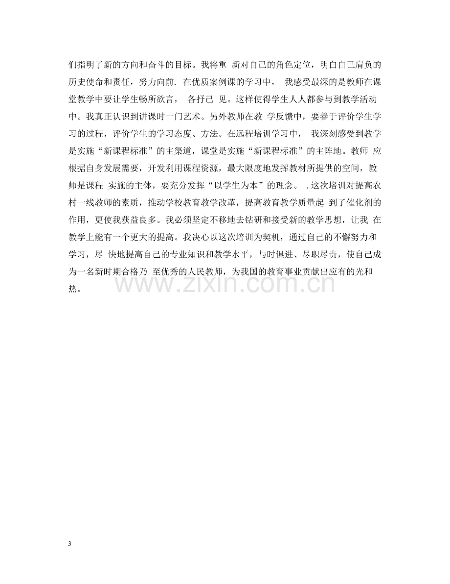 关于远程培训学习总结.docx_第3页