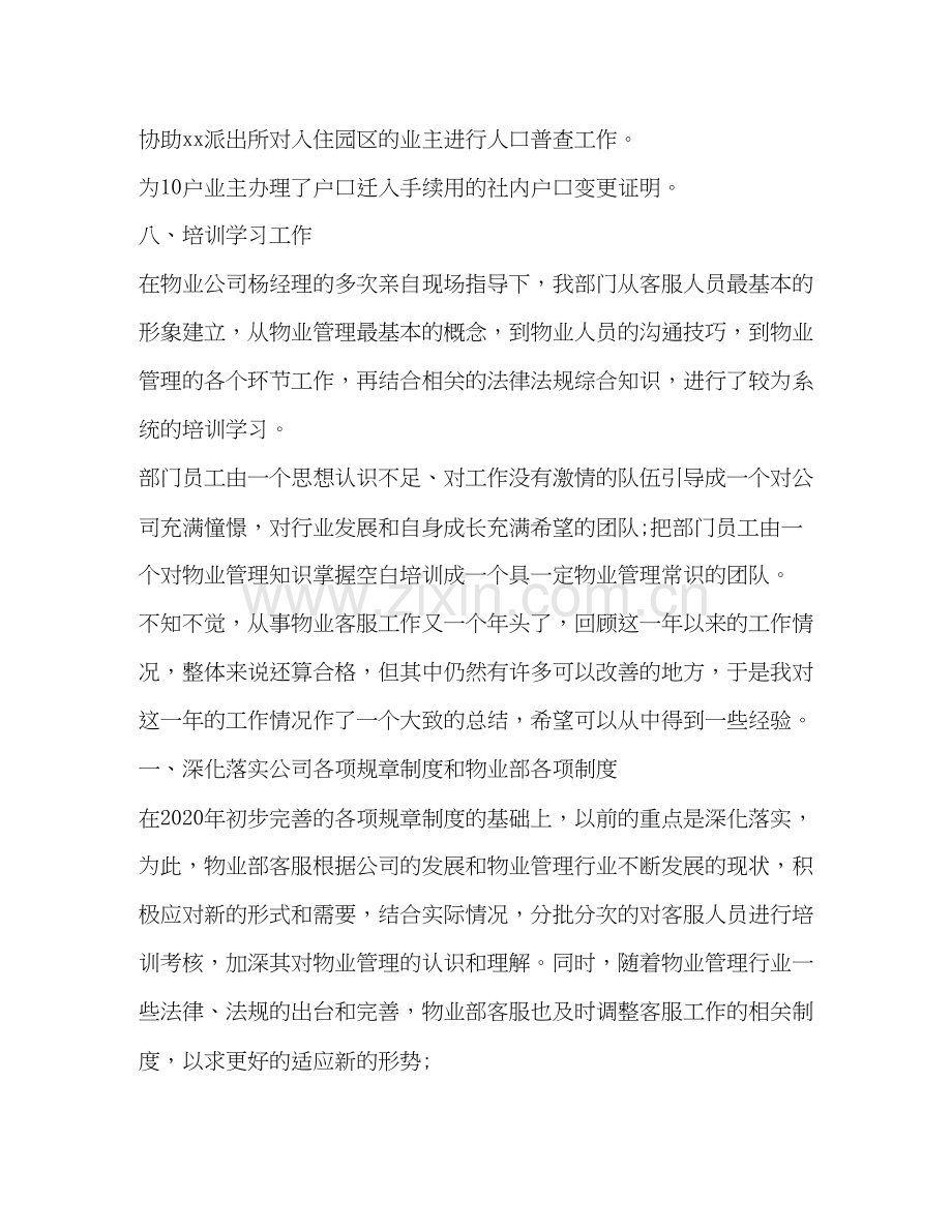 整理年物业客服工作总结范文年物业工作总结与计划.docx_第3页