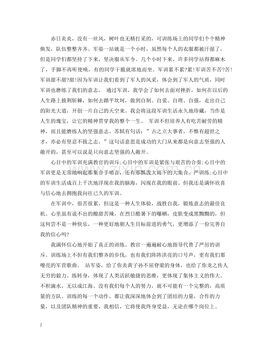 城管军训总结500字.docx_第2页