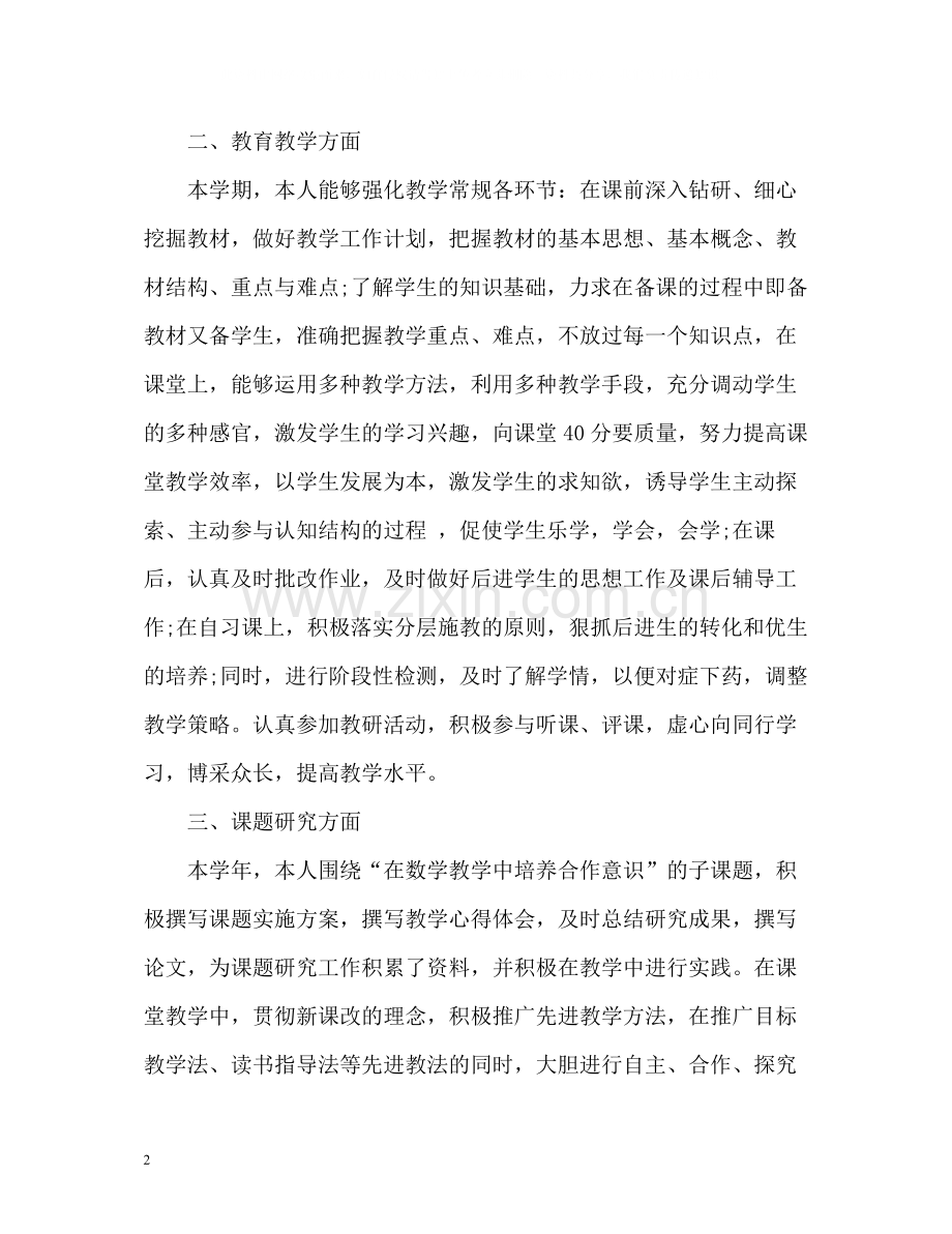 教师教学个人工作总结3.docx_第2页