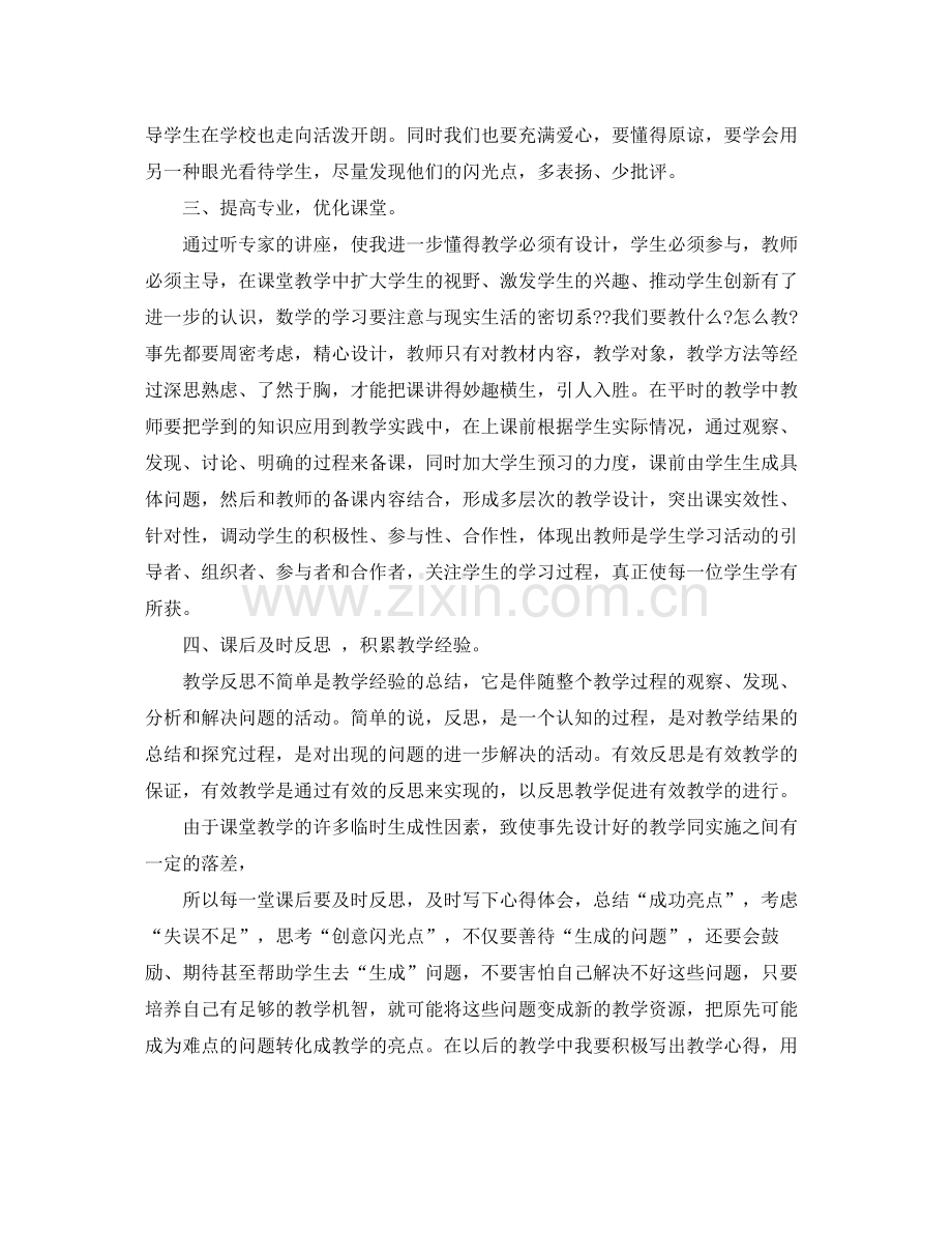 继续教育网络研修学习总结.docx_第2页