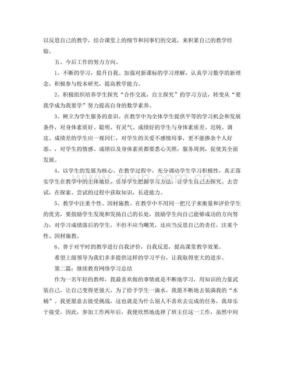 继续教育网络研修学习总结.docx_第3页