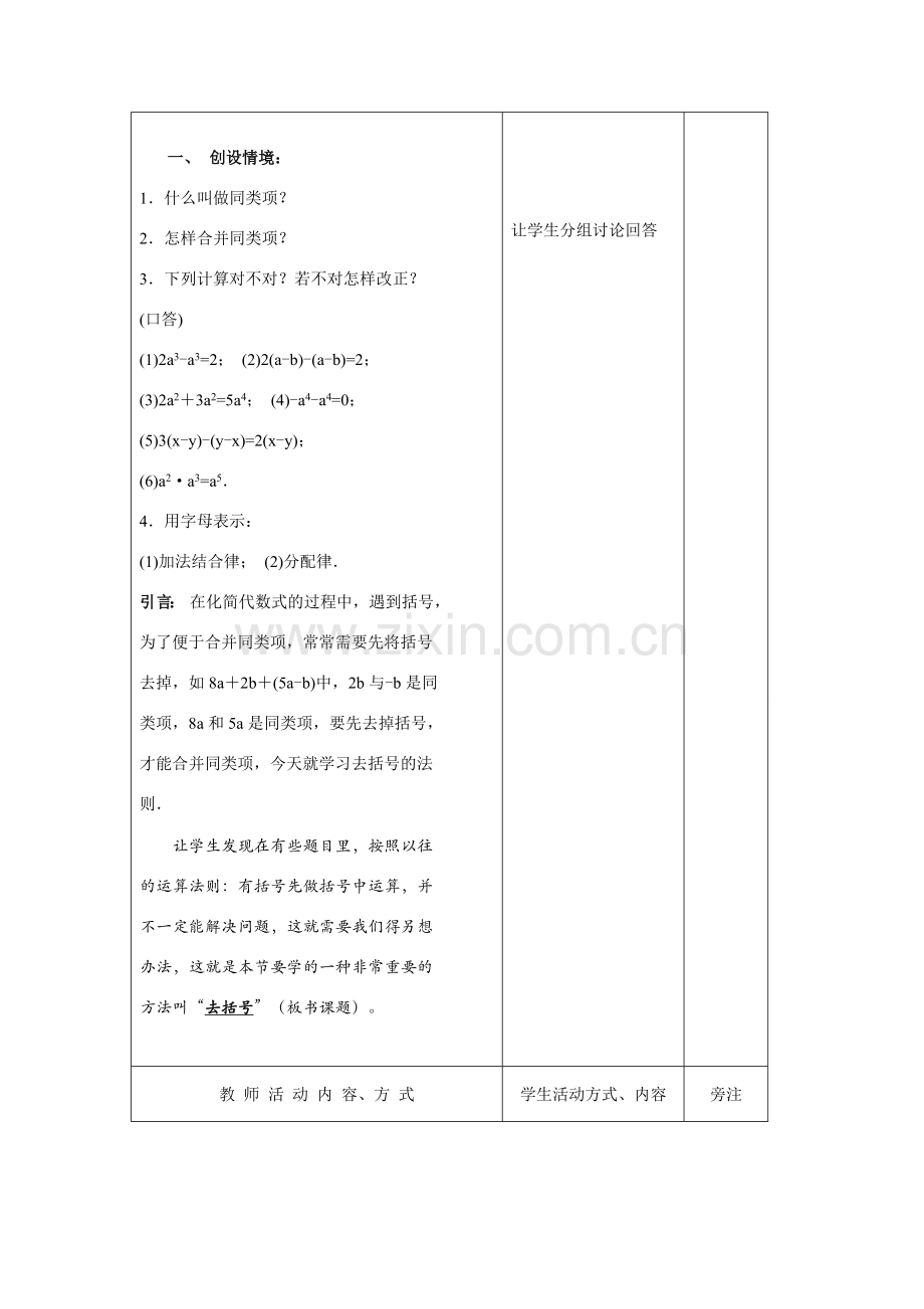 七年级数学上2[1].2整式的加减教案6人教版.doc_第2页