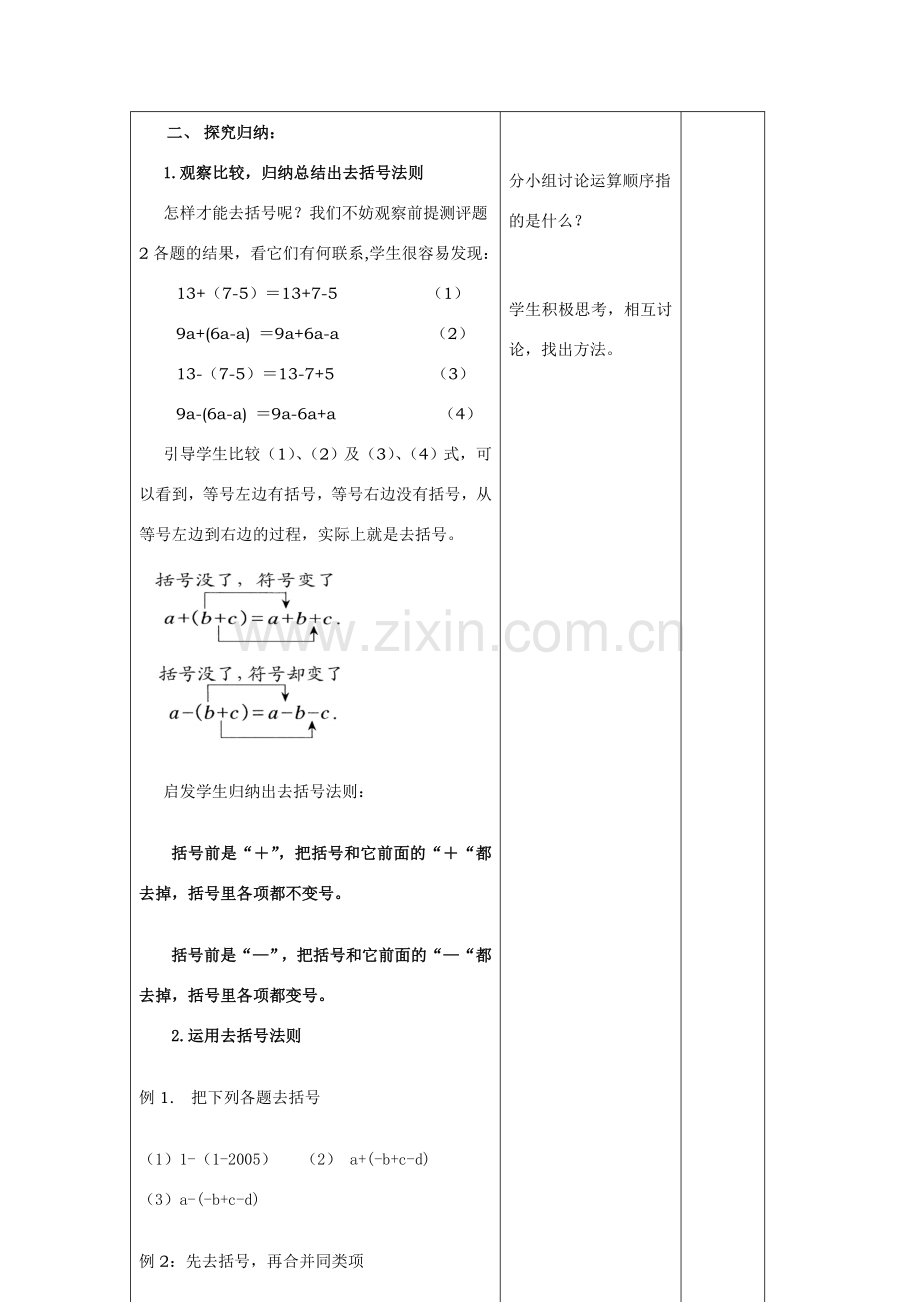 七年级数学上2[1].2整式的加减教案6人教版.doc_第3页