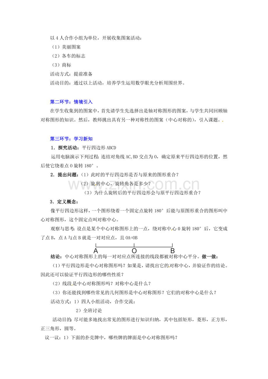 八年级数学下册 第四章中心对称图形教案 北师大版.doc_第2页