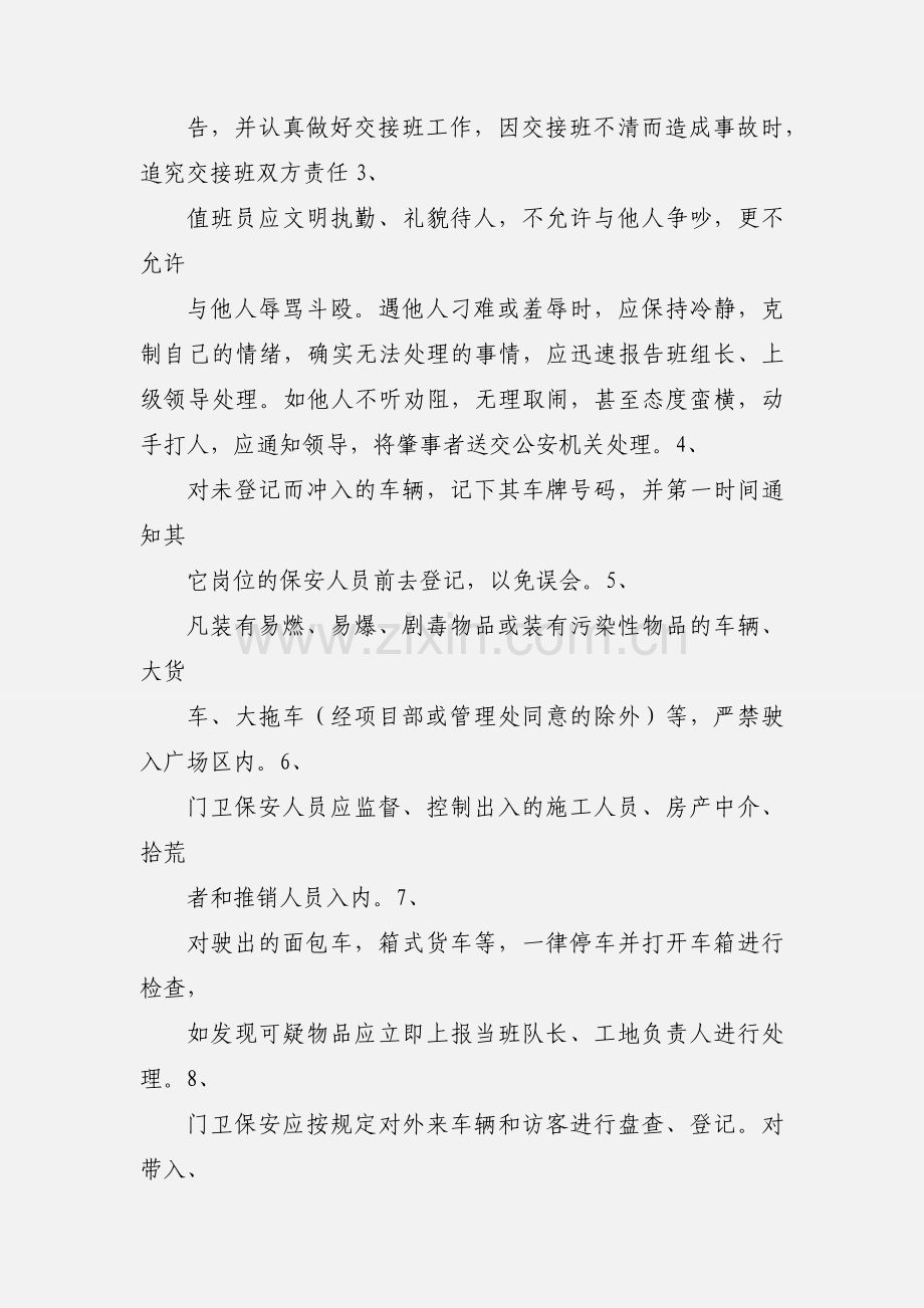 保安(门卫)岗位职责.docx_第3页