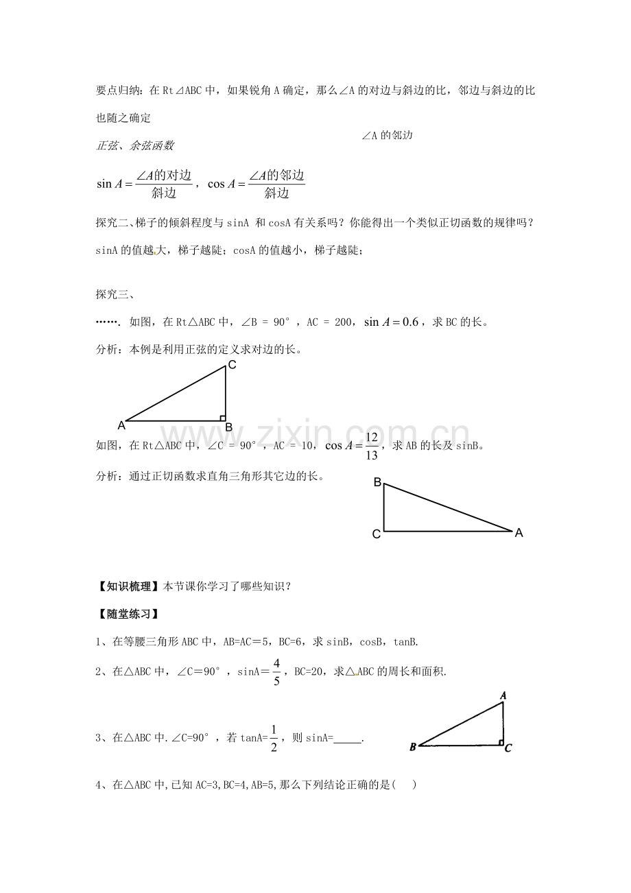 春九年级数学下册 1.1 锐角三角函数教案2 （新版）北师大版-（新版）北师大版初中九年级下册数学教案.doc_第2页