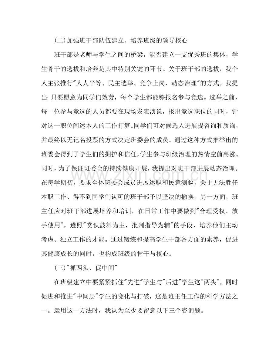 下半年大学班主任工作参考计划2000字.doc_第3页