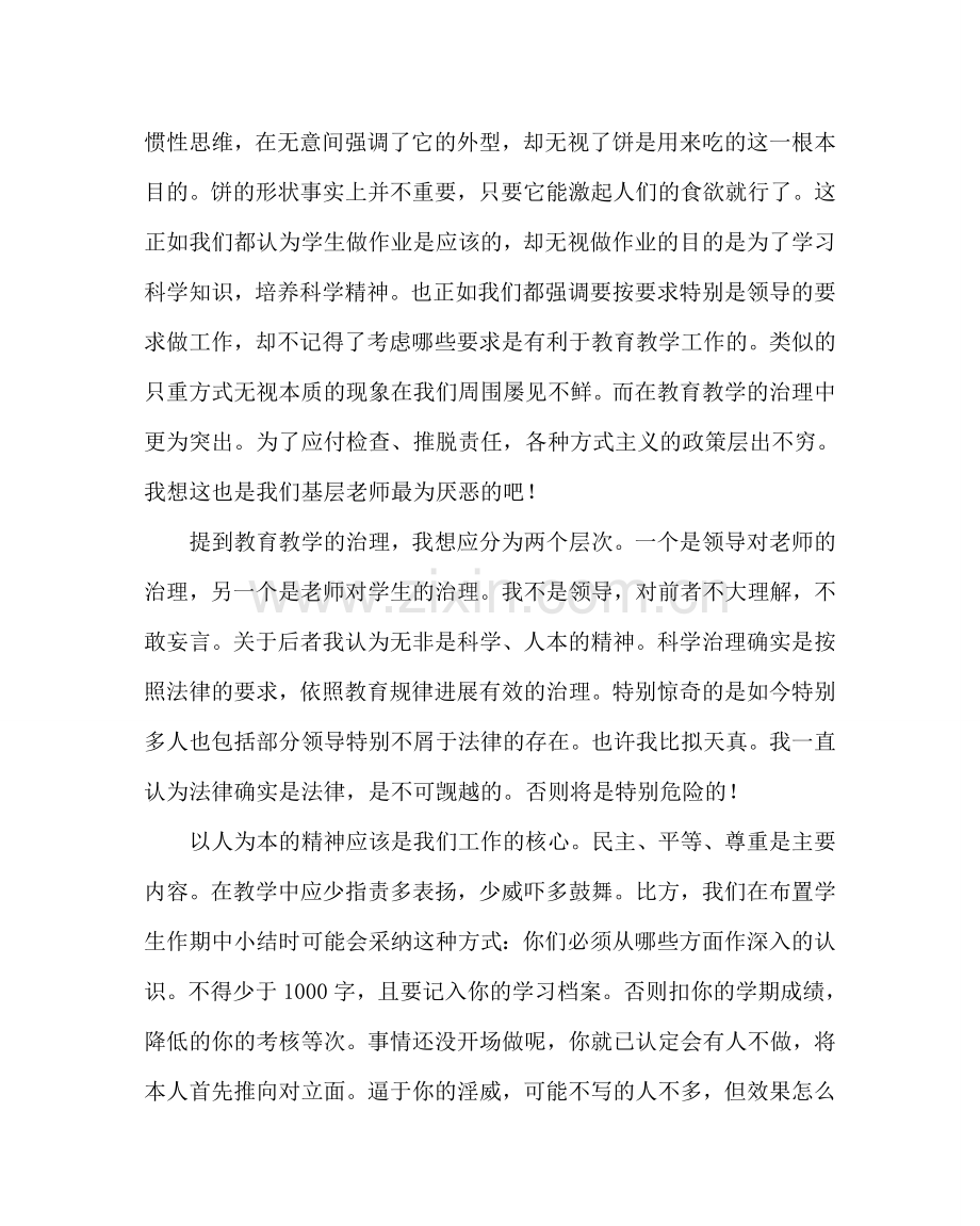 班主任工作范文质量分析会发言稿.doc_第3页