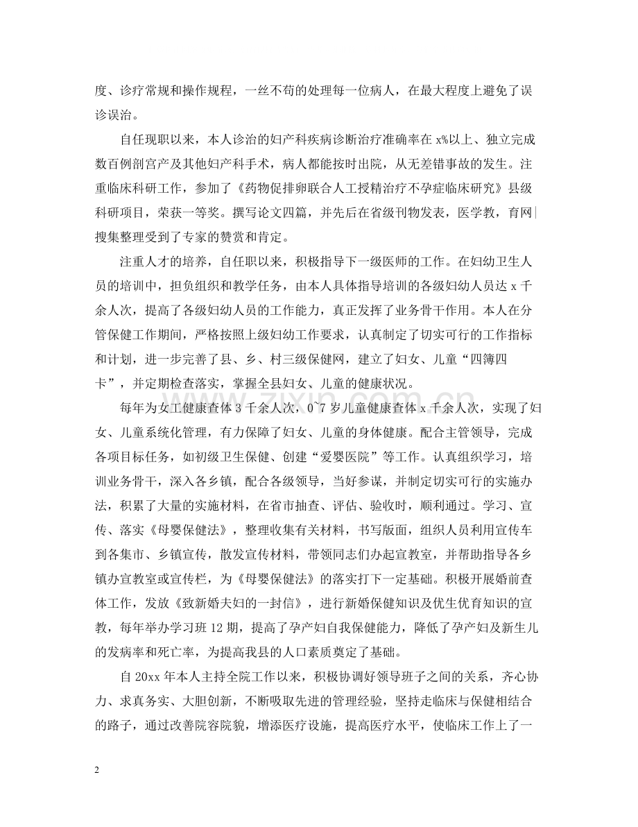 妇产科医生工作总结.docx_第2页