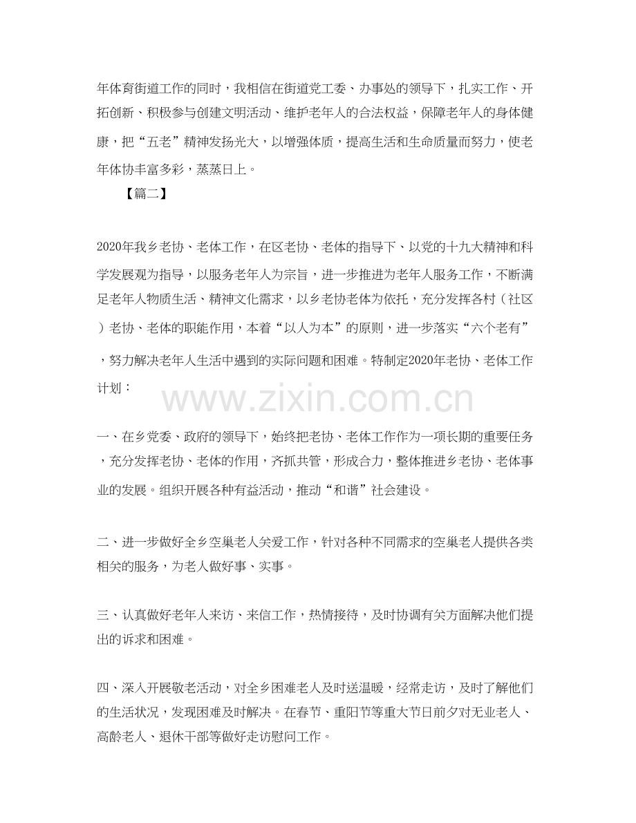 老年协会年度工作计划.docx_第2页