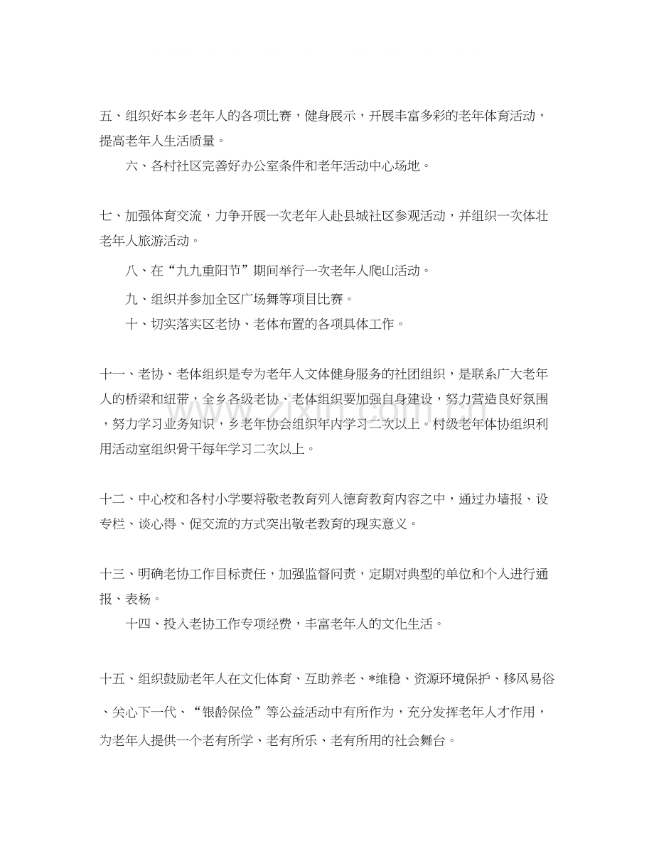 老年协会年度工作计划.docx_第3页