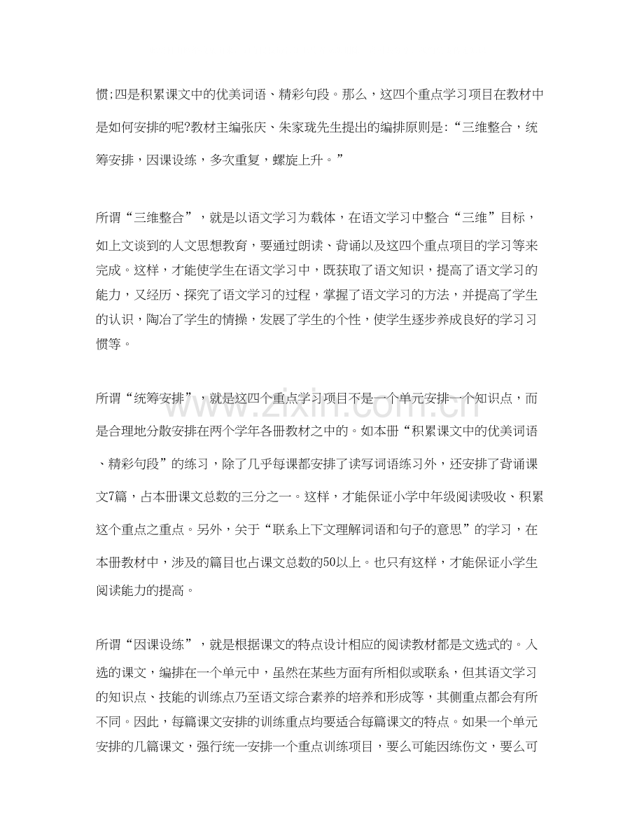 四年级下语文教学计划.docx_第2页