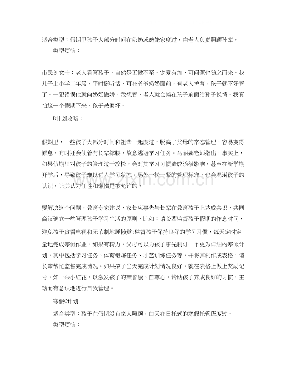 小学生寒假假期学习计划.docx_第3页