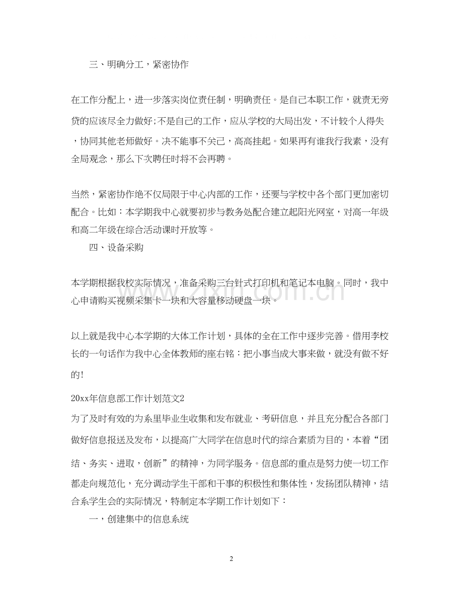 公司信息部工作计划.docx_第2页