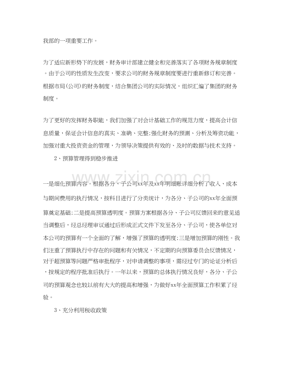 公司个人工作总结计划.docx_第2页