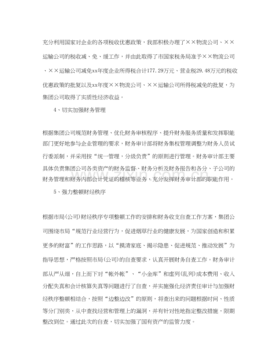 公司个人工作总结计划.docx_第3页