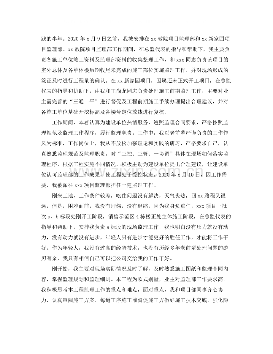 监理工程师上半年工作总结.docx_第3页