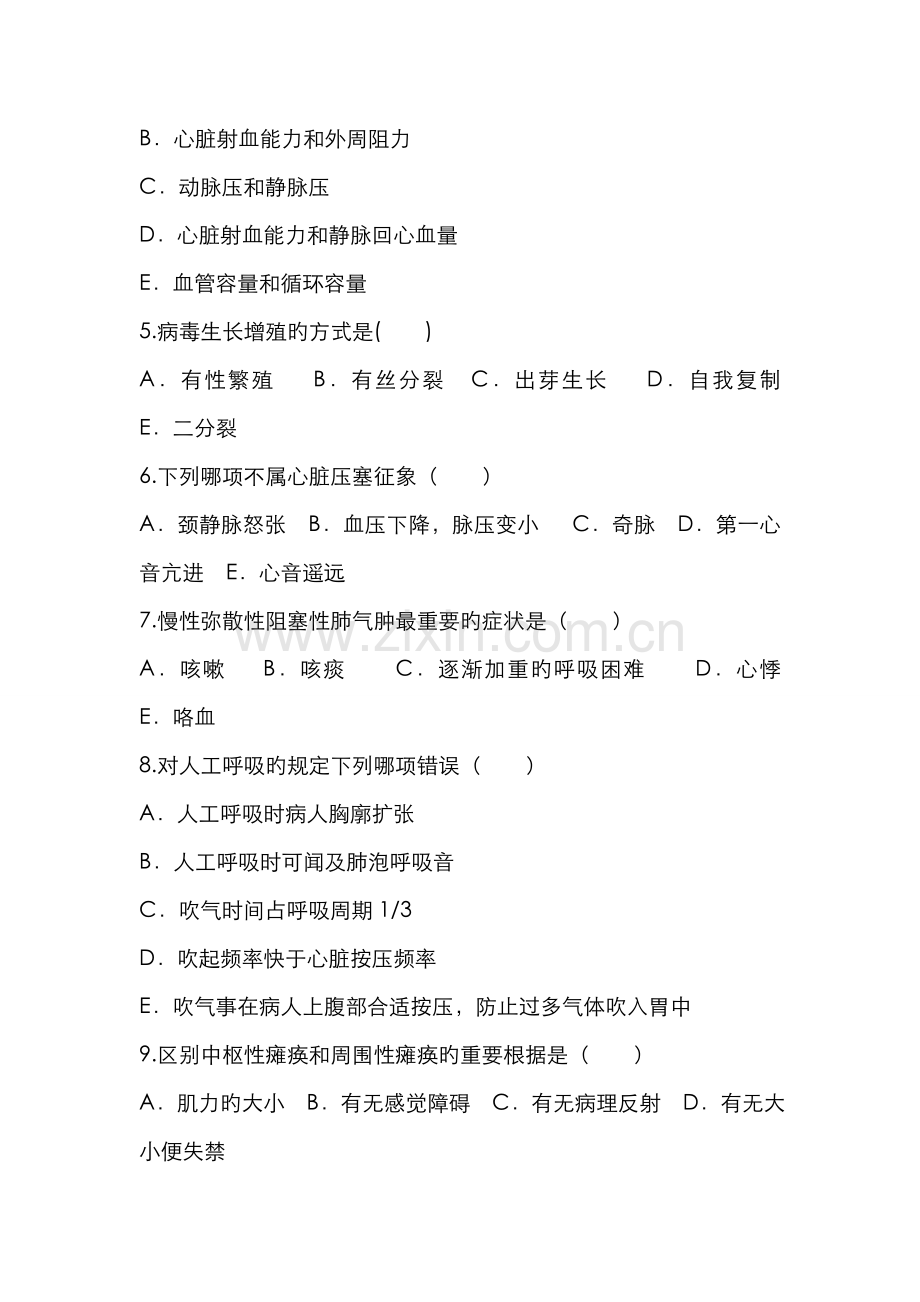 2022年医学三基试题.doc_第2页