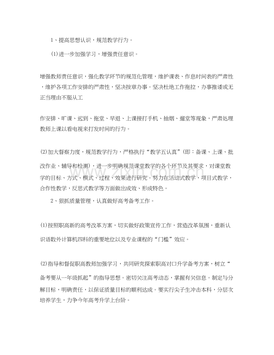 中职教师教学工作计划.docx_第3页