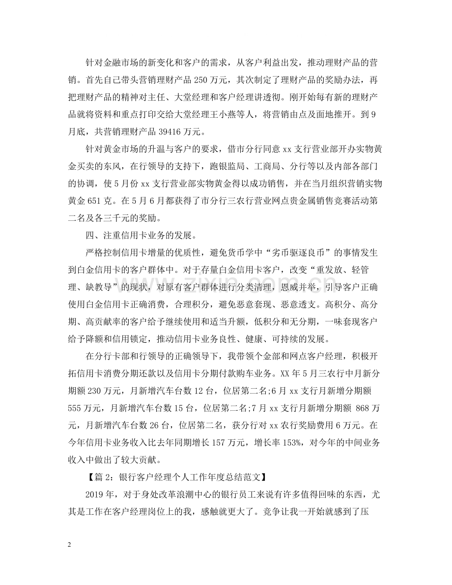 银行对公客户经理年度工作总结.docx_第2页