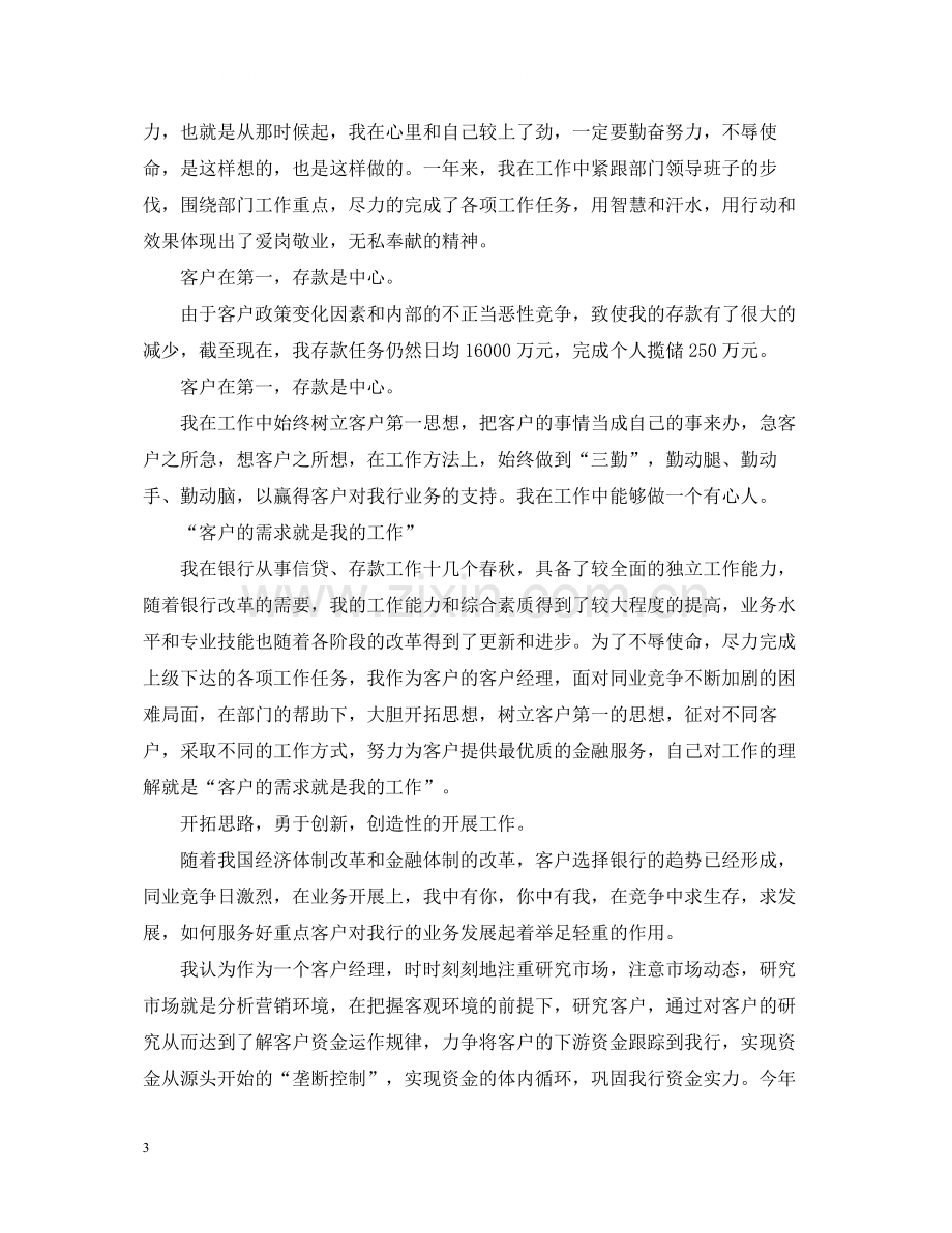 银行对公客户经理年度工作总结.docx_第3页