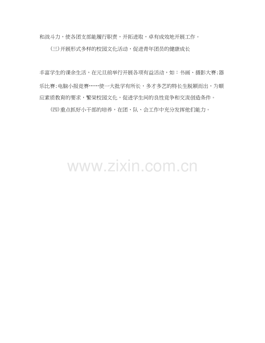 团委副书记工作计划样本.docx_第2页