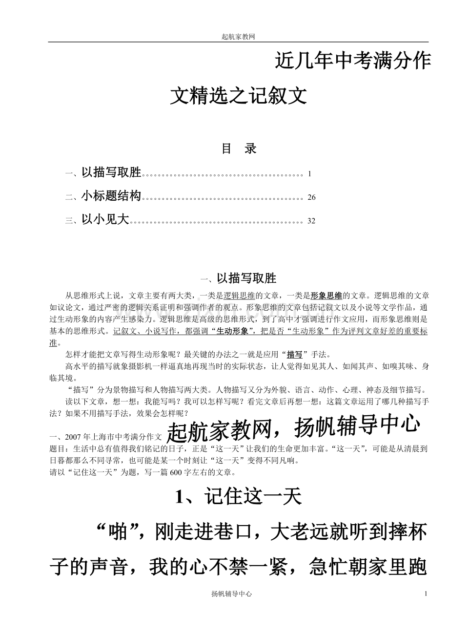 近几年中考满分作文之记叙文(100篇WORD版共50页).doc_第1页