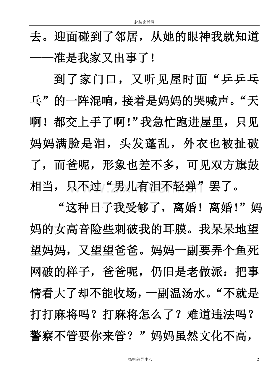 近几年中考满分作文之记叙文(100篇WORD版共50页).doc_第2页