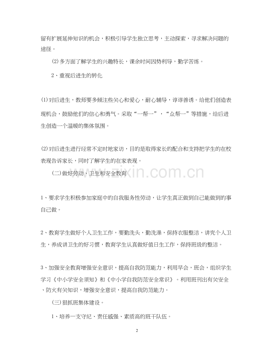 新学期小学四年级班主任工作计划.docx_第2页