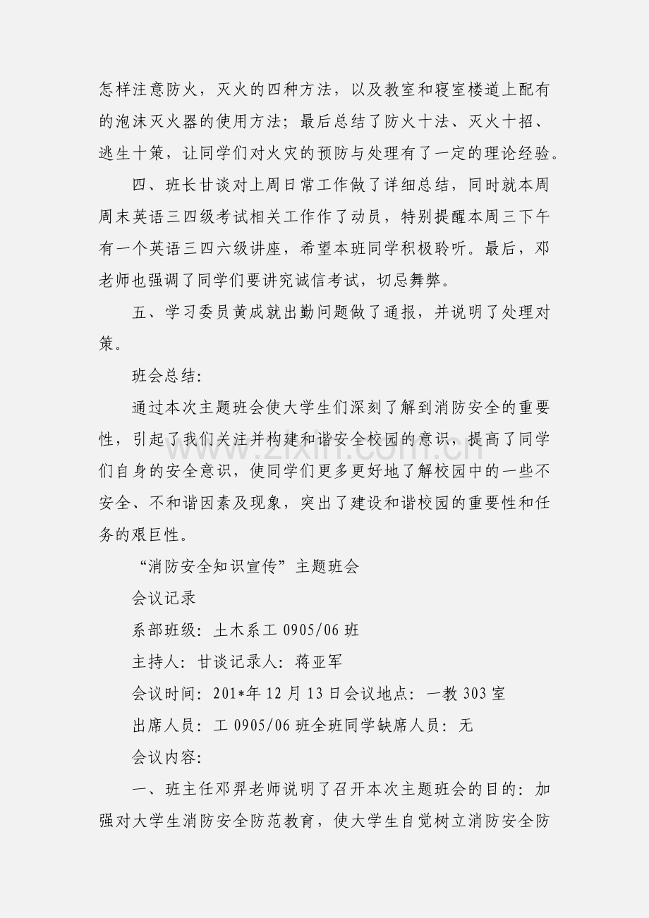 消防安全知识宣传主题班会会议记录.docx_第2页