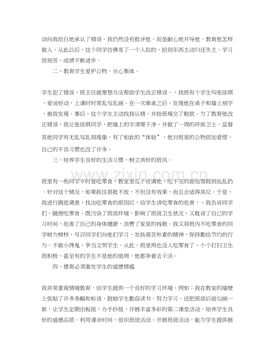 班主任德育工作计划3.docx_第2页