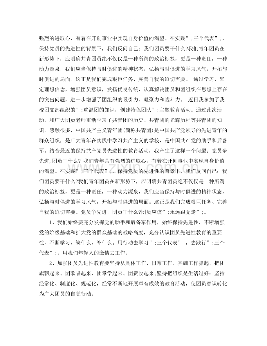 共青团团员自我评价材料.docx_第2页