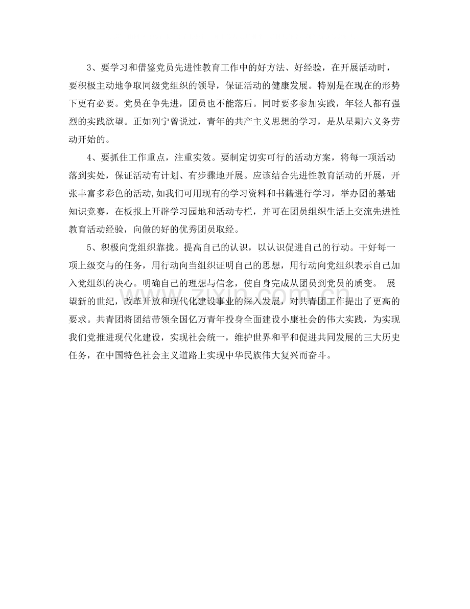 共青团团员自我评价材料.docx_第3页