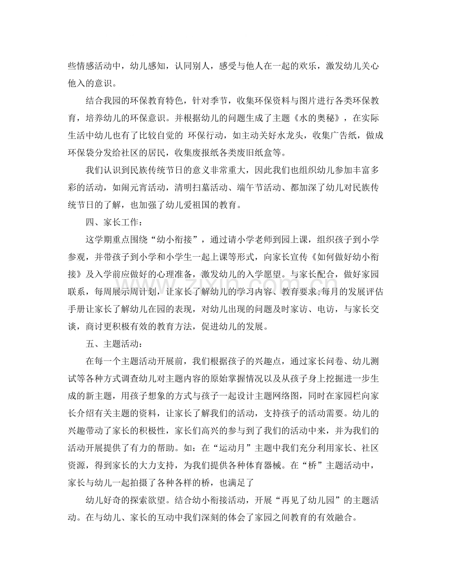 班主任学期工作总结毕业班幼儿园.docx_第3页