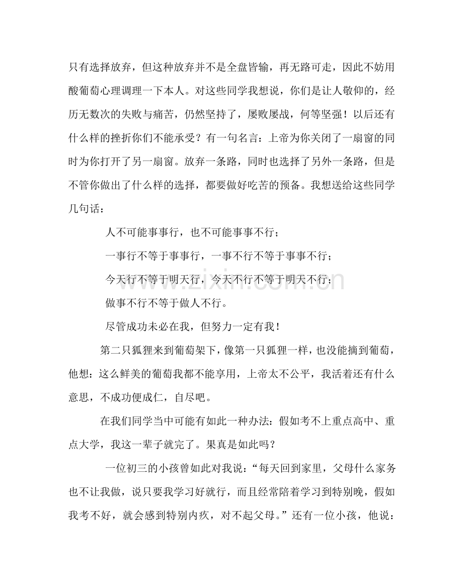 班主任工作范文初三年级班主任开学讲话稿.doc_第2页