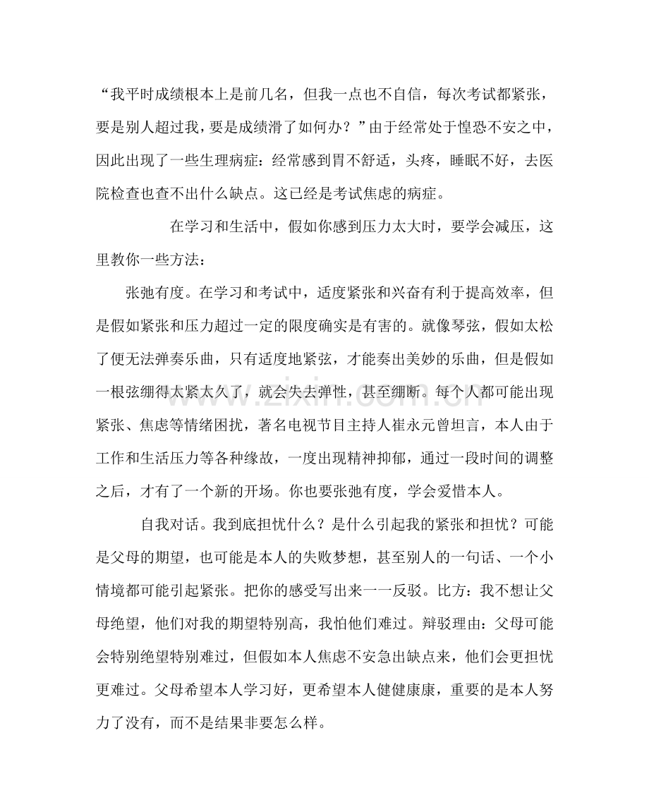 班主任工作范文初三年级班主任开学讲话稿.doc_第3页