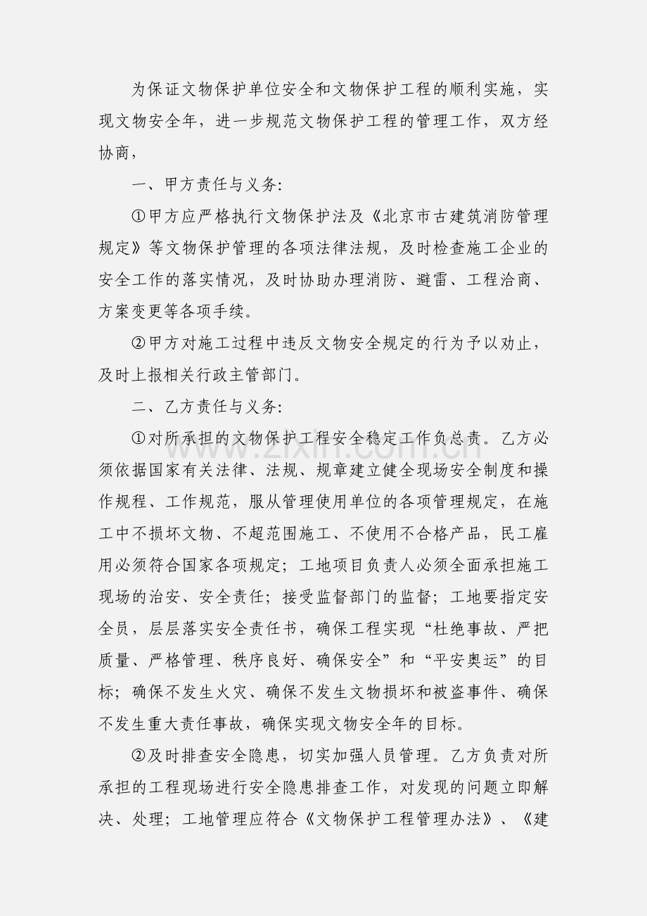 文物保护安全管理责任书.docx_第3页