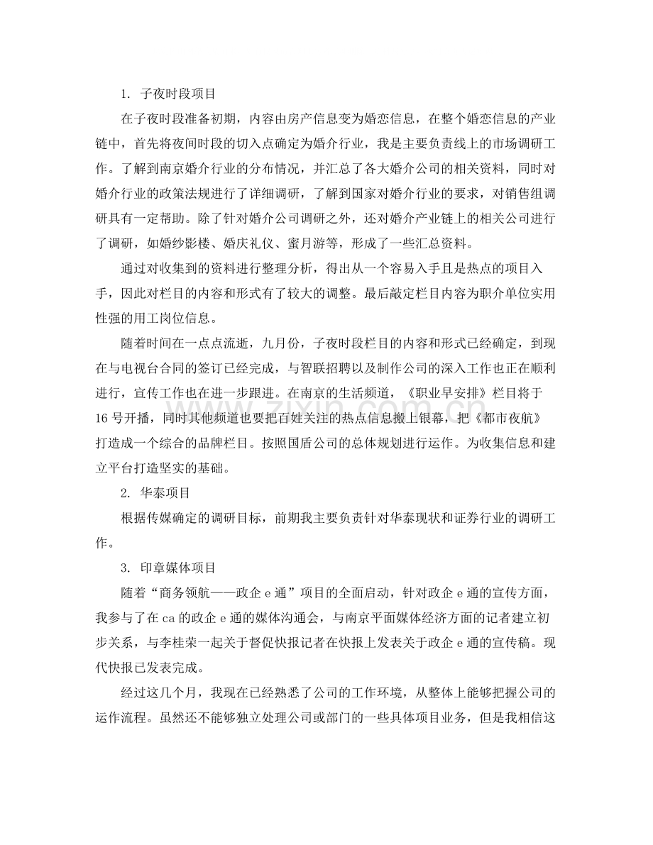 公司销售助理试用期工作总结范例.docx_第2页