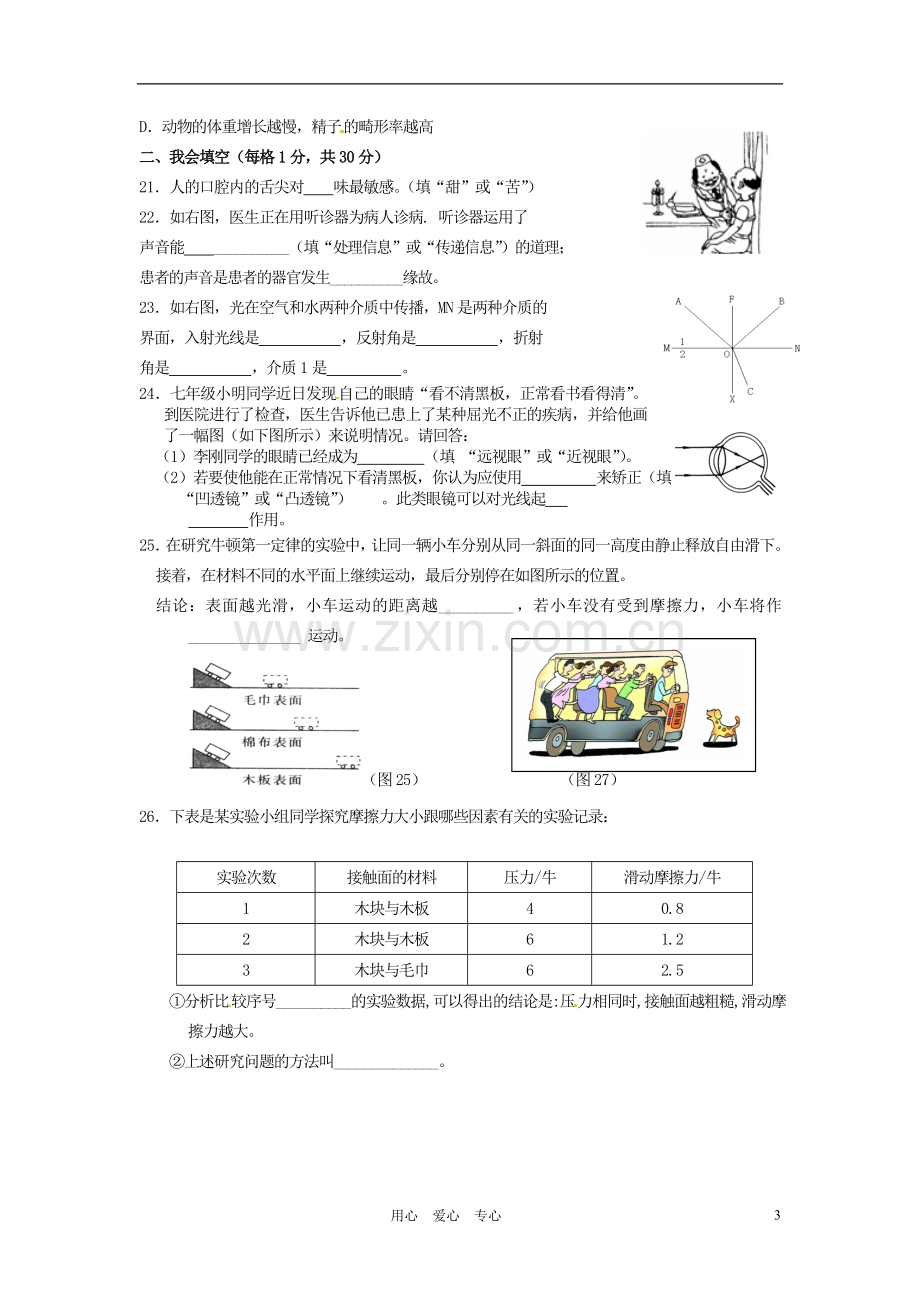 浙江省临海市杜桥实验中学2010-2011学年七年级科学下学期第二次月考.doc_第3页