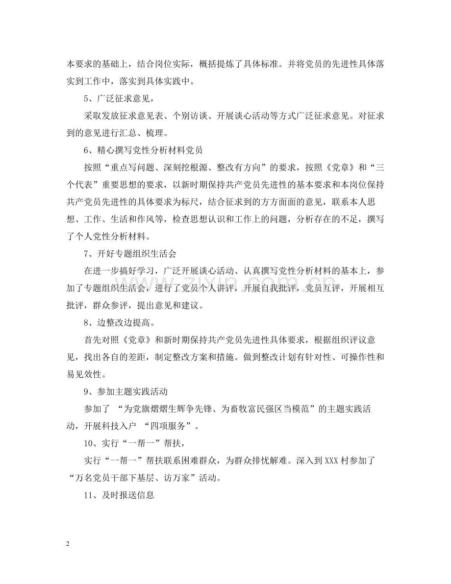 局先进性教育活动领导小组办公室主任个人总结.docx_第2页