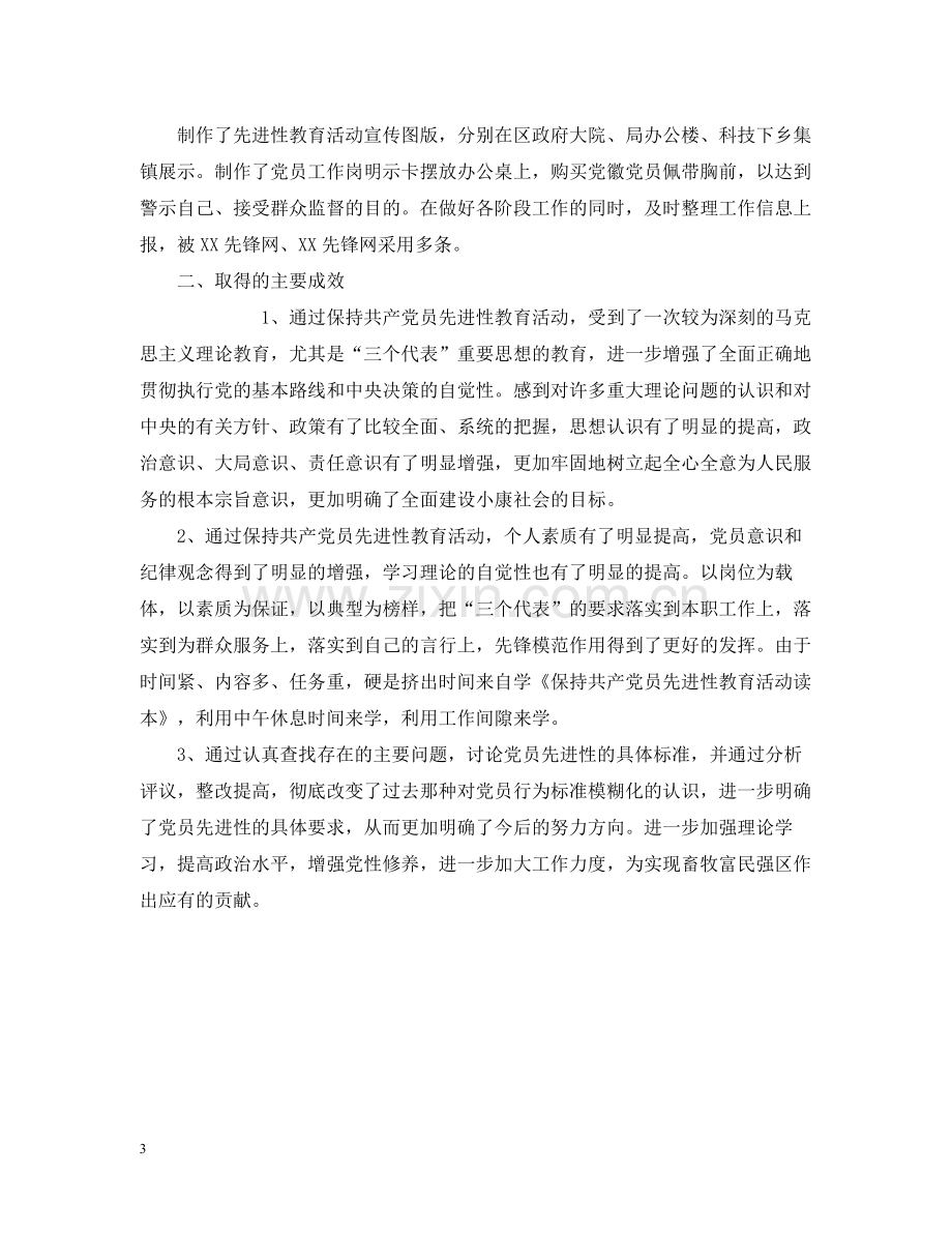 局先进性教育活动领导小组办公室主任个人总结.docx_第3页