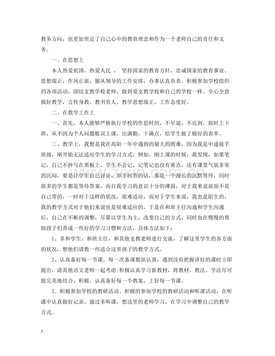 初中教师支教工作总结2.docx_第3页