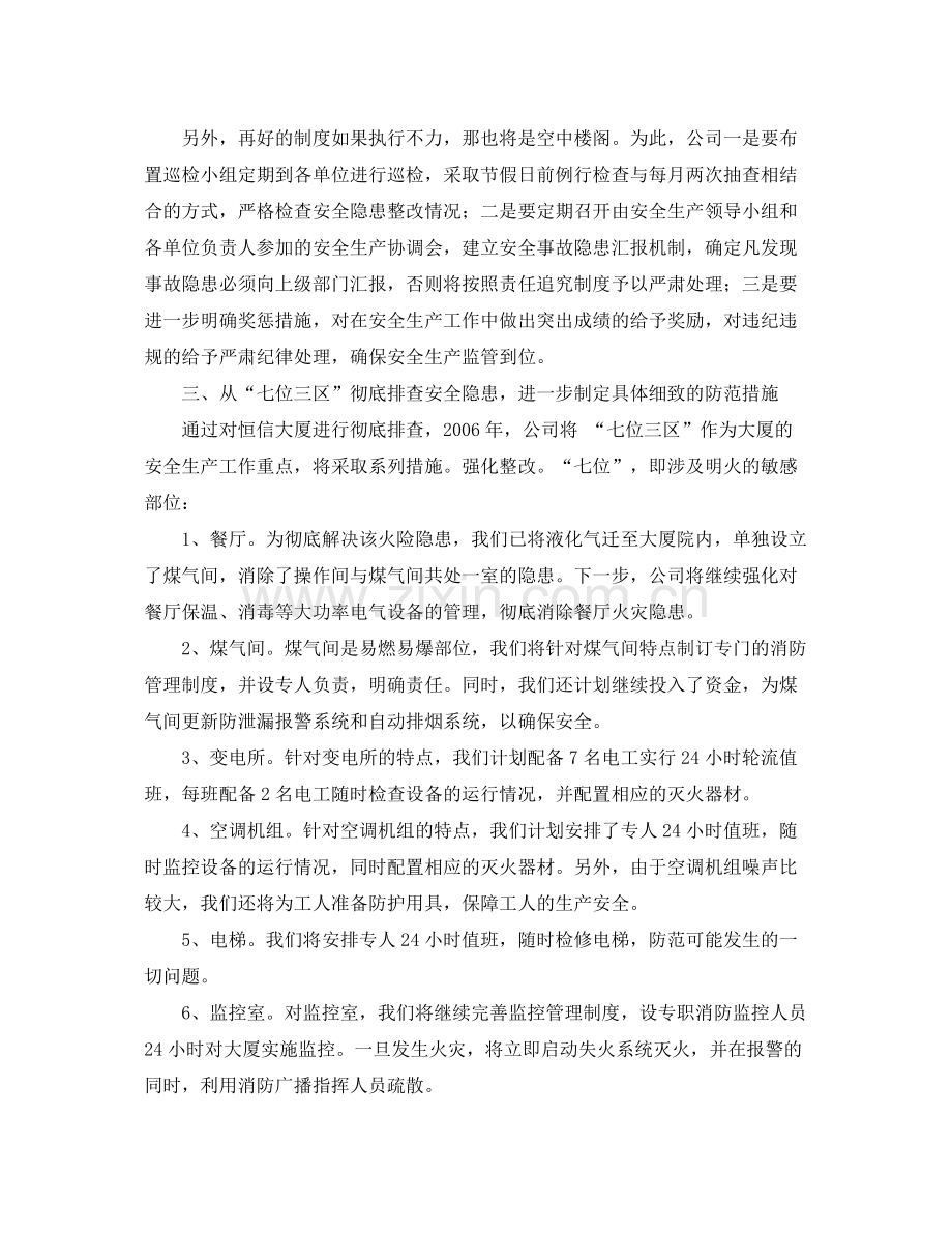 安全生产工作计划 .docx_第2页