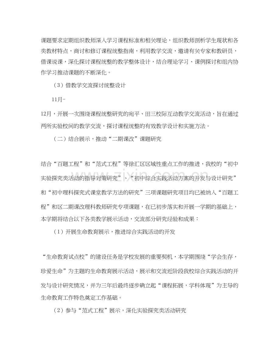 教科研工作计划范文.docx_第2页