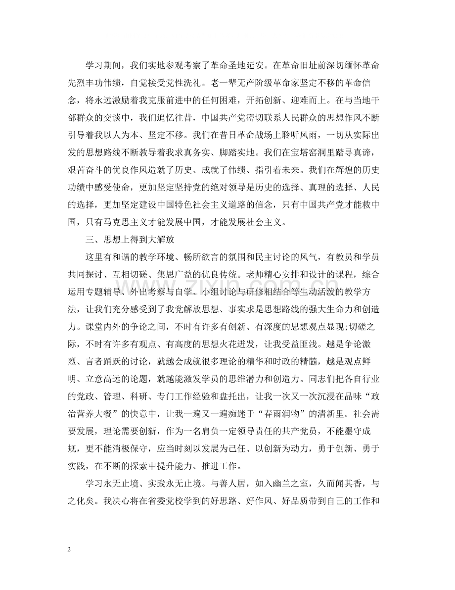 科级干部党校培训心得总结.docx_第2页