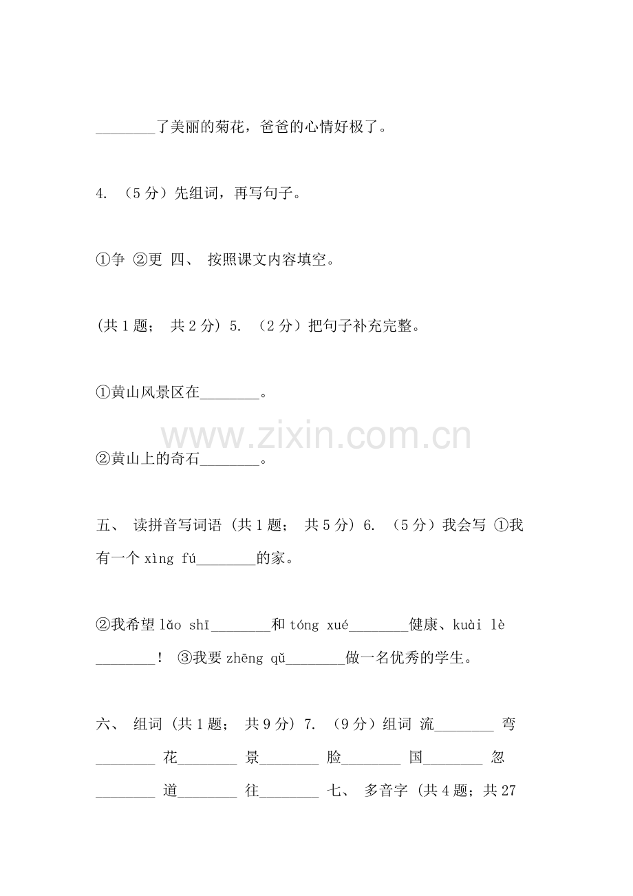 2021年北师大版语文二年级上册《我们玩具和游戏》同步练习B卷.doc_第2页